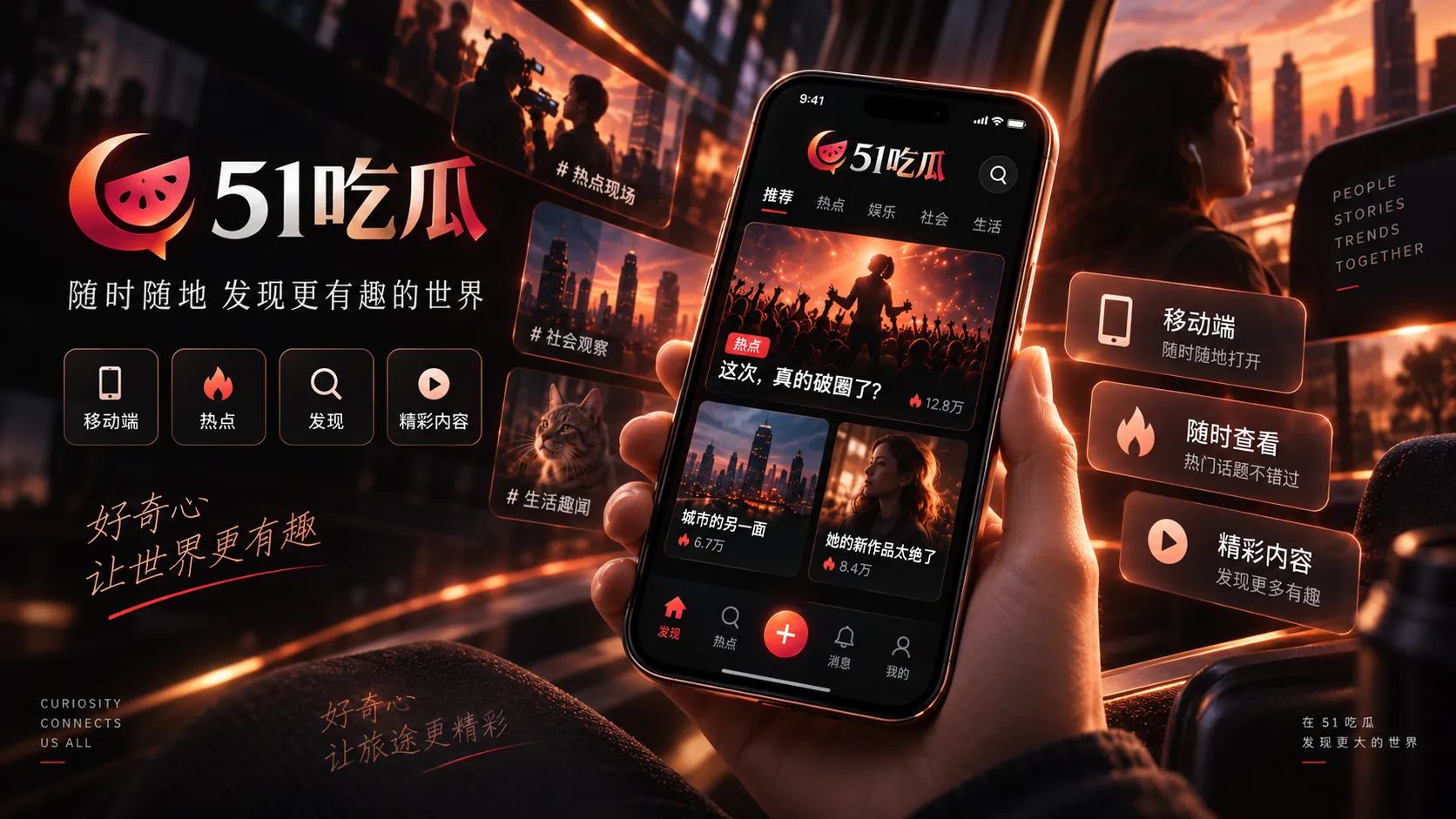 51吃瓜移动端访问界面示意
